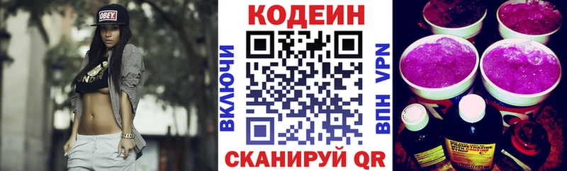 Codein Purple Drank  где купить   mega ONION  Колпашево 